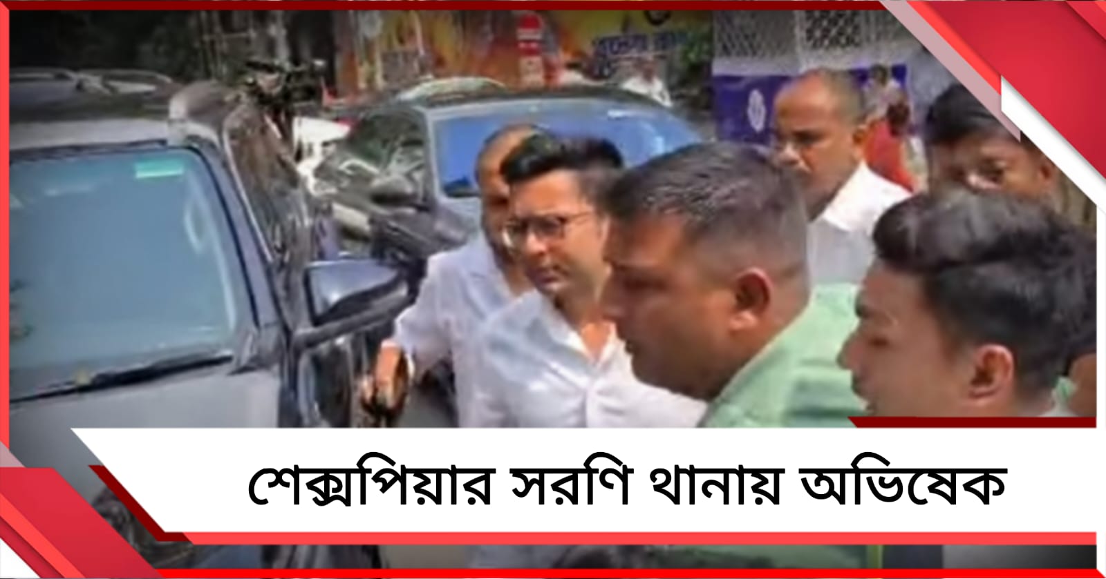 বিলবোর্ড কাণ্ডে জিজ্ঞাসাবাদের মুখোমুখি হতে শেক্সপিয়ার সরণি থানায় অভিষেক
